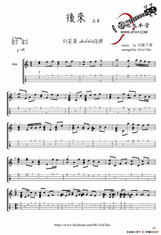 后来（ukulele指弹谱）