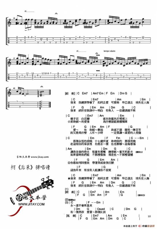 后来（ukulele指弹谱）