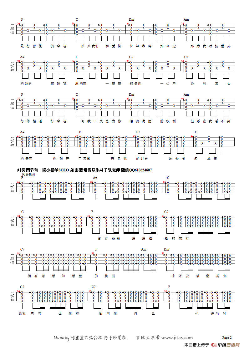 小幸运（ukulele谱）