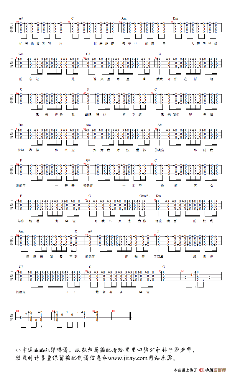 小幸运（ukulele谱）