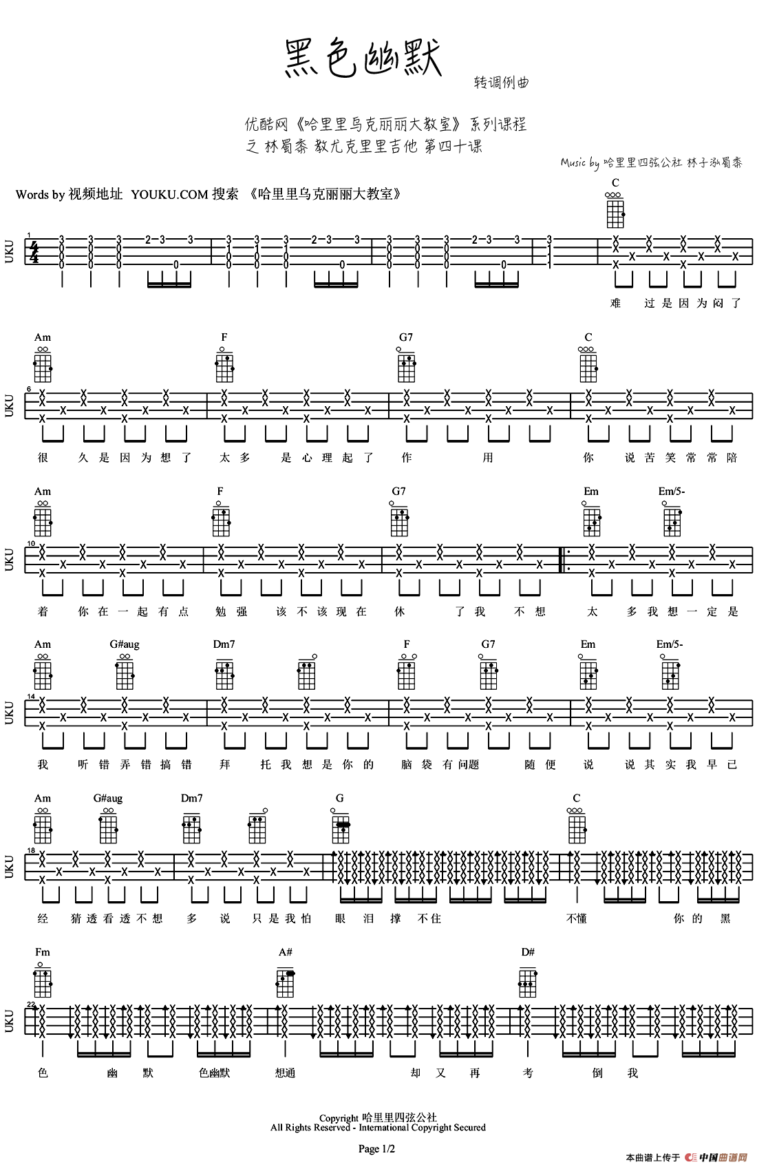 黑色幽默（ukulele谱）