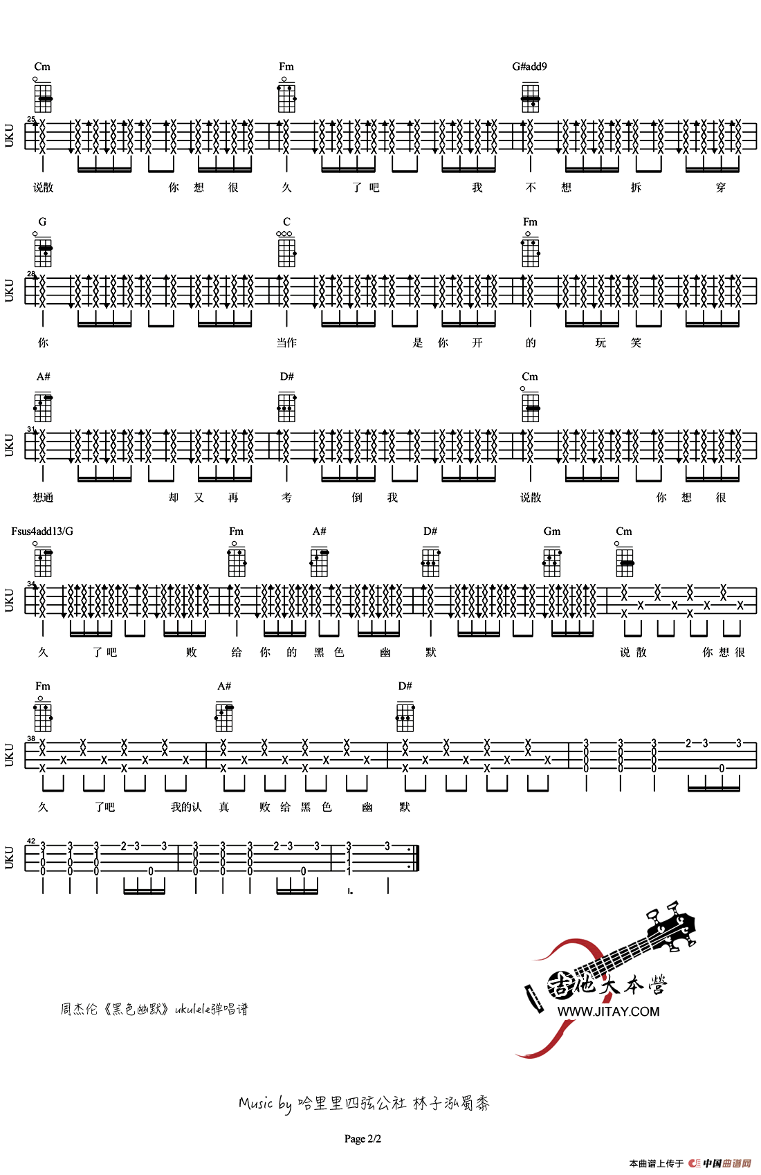 黑色幽默（ukulele谱）
