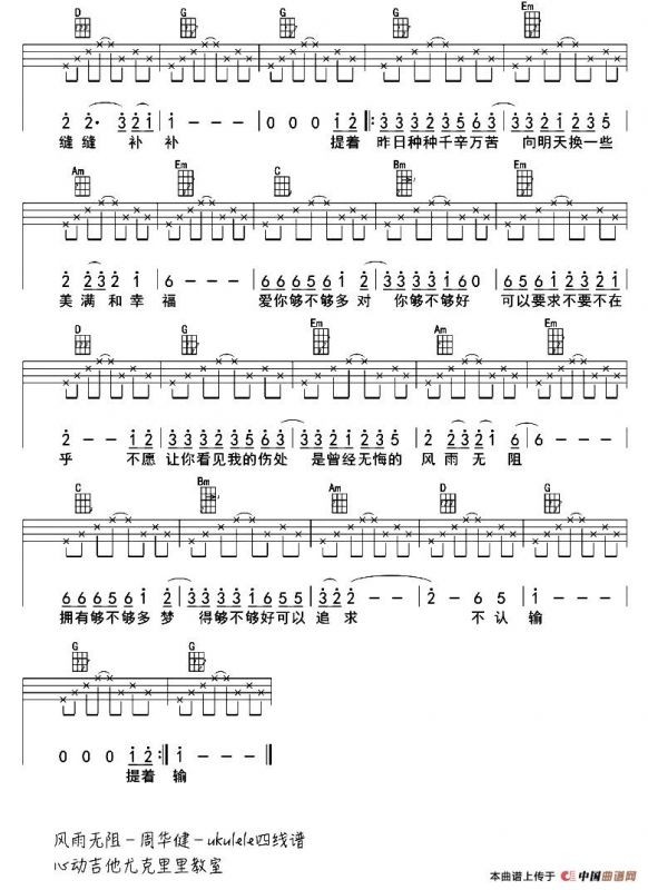 风雨无阻（ukulele弹唱谱）