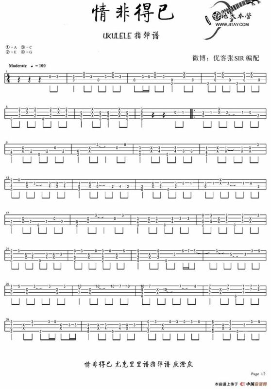 情非得已（ukulele独奏谱、优客张SIR编配版）