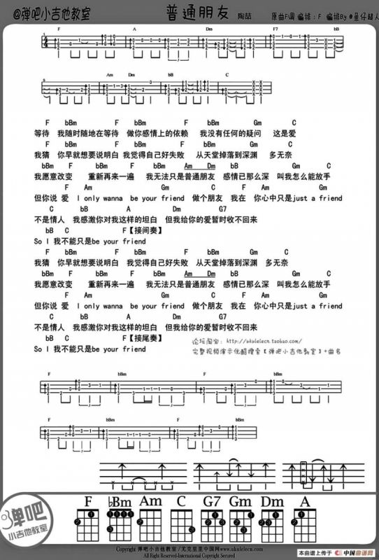 普通朋友（ukulele谱）