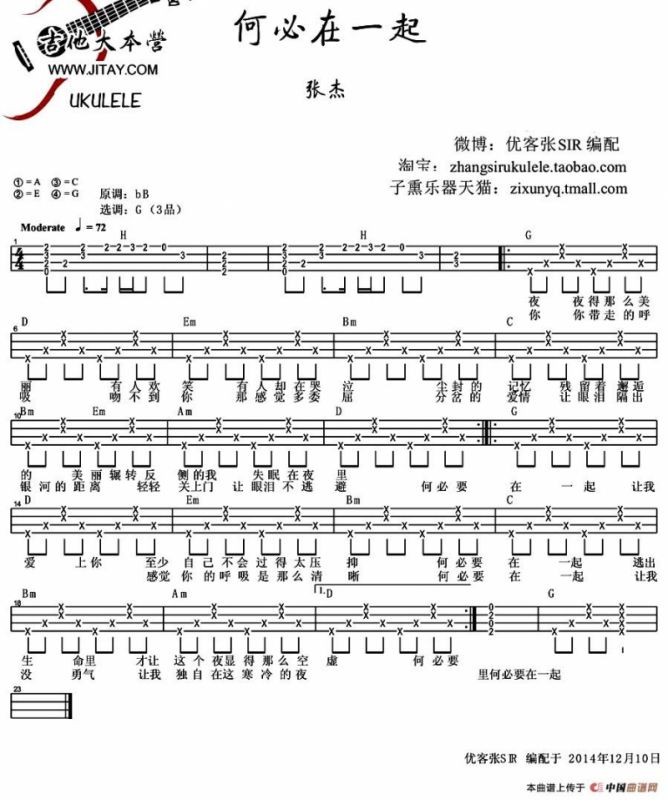 何必在一起（ukulele谱）
