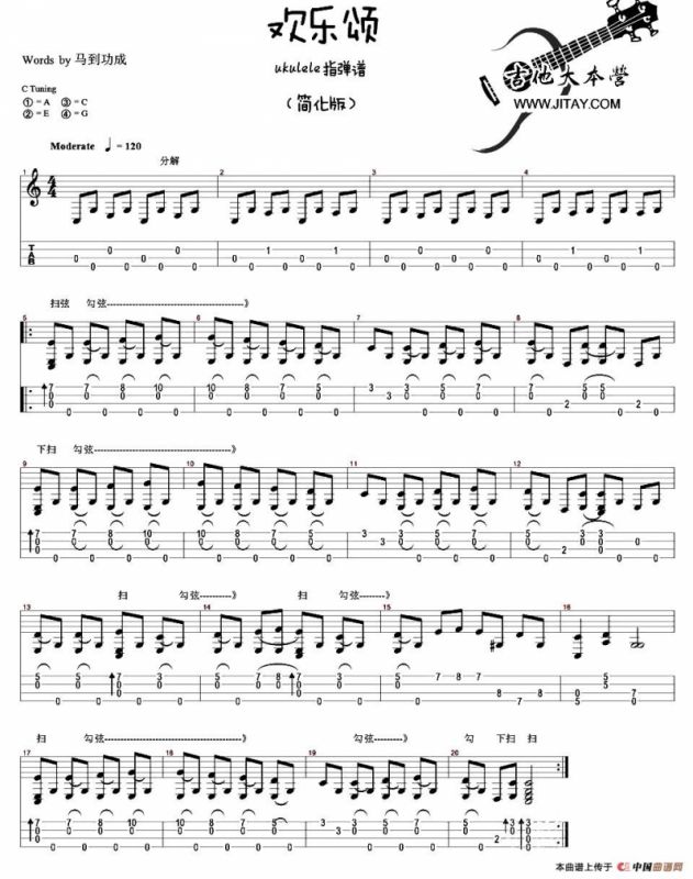 欢乐颂（ukulele指弹谱、完整版+简化版）