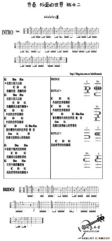 外面的世界（ukulele弹唱）
