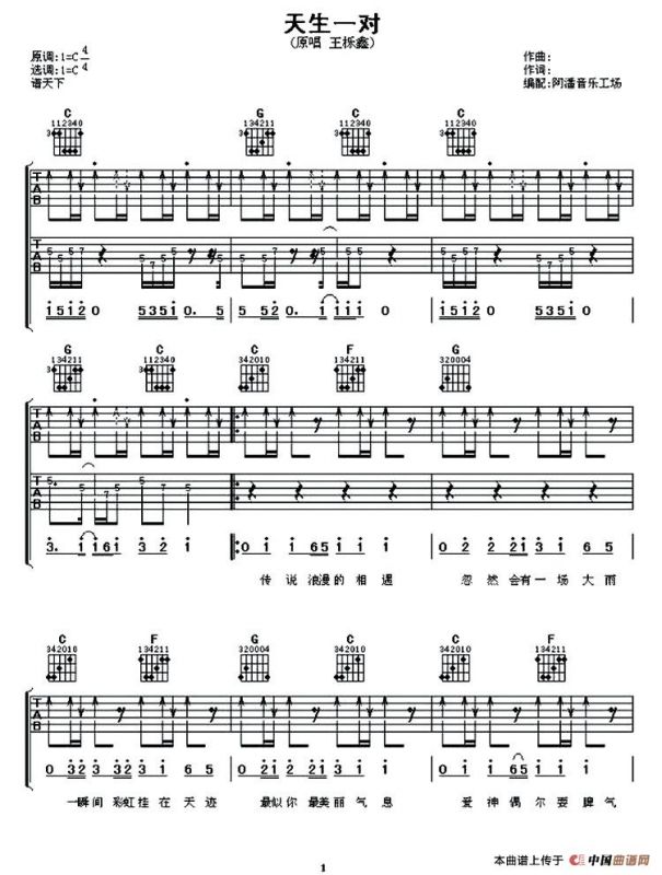 天生一对（杨咏青词曲、阿潘编配）