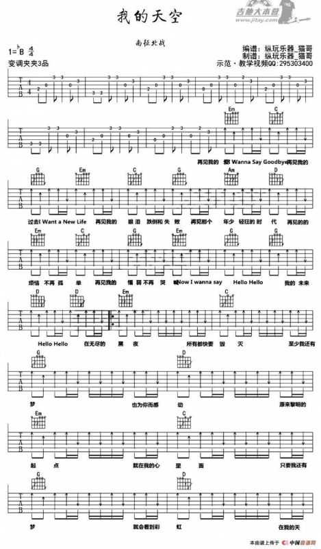 我的天空（纵玩乐器猫哥编谱制谱版）