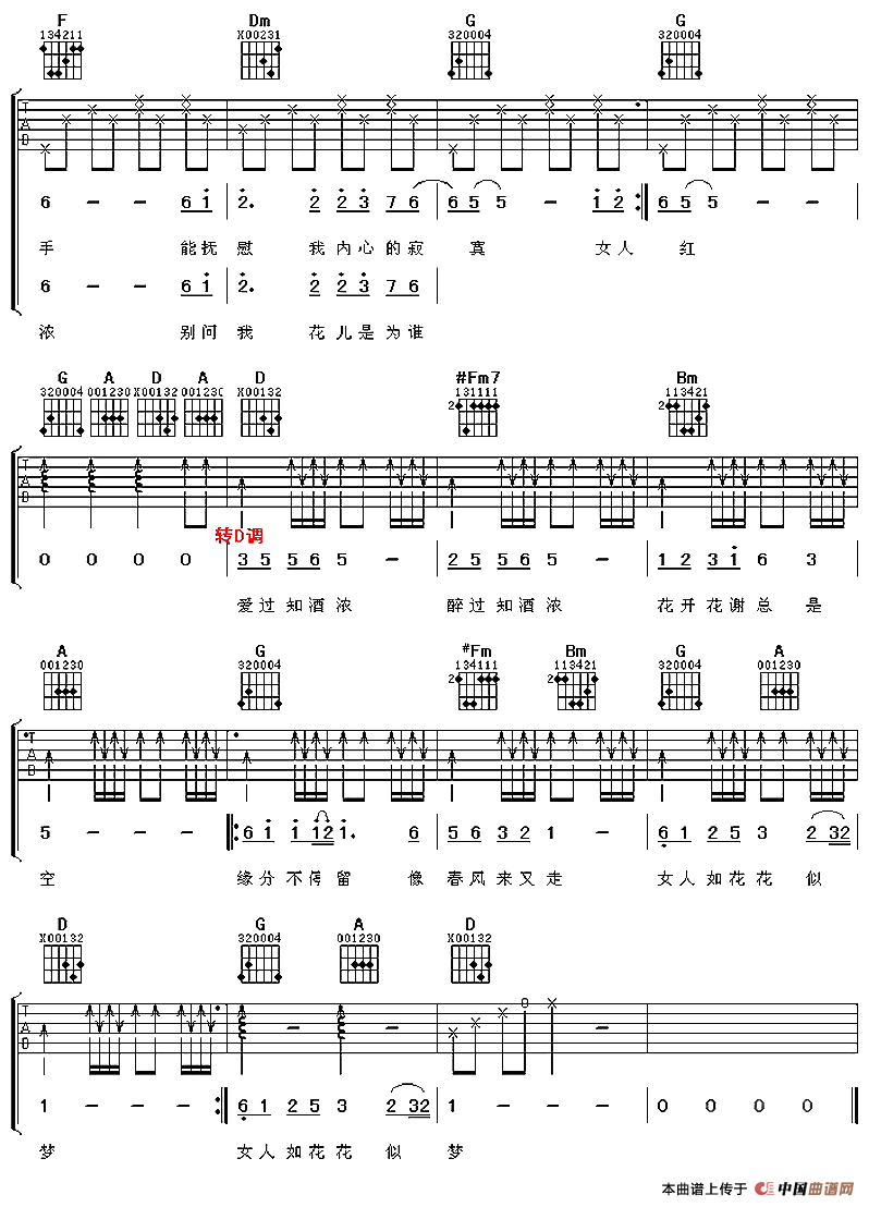 女人花（阿潘编配版）