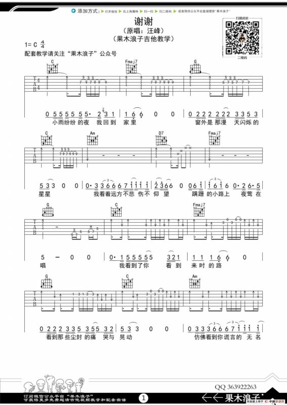 谢谢（果木浪子编配版）