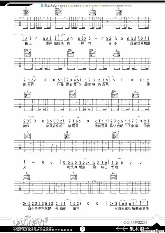 谢谢（果木浪子编配版）