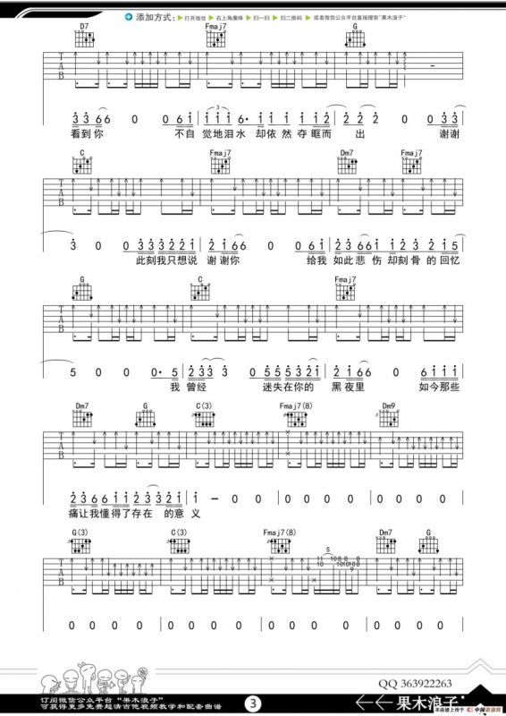 谢谢（果木浪子编配版）