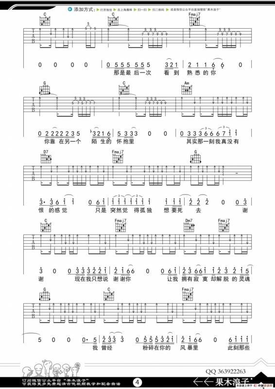 谢谢（果木浪子编配版）