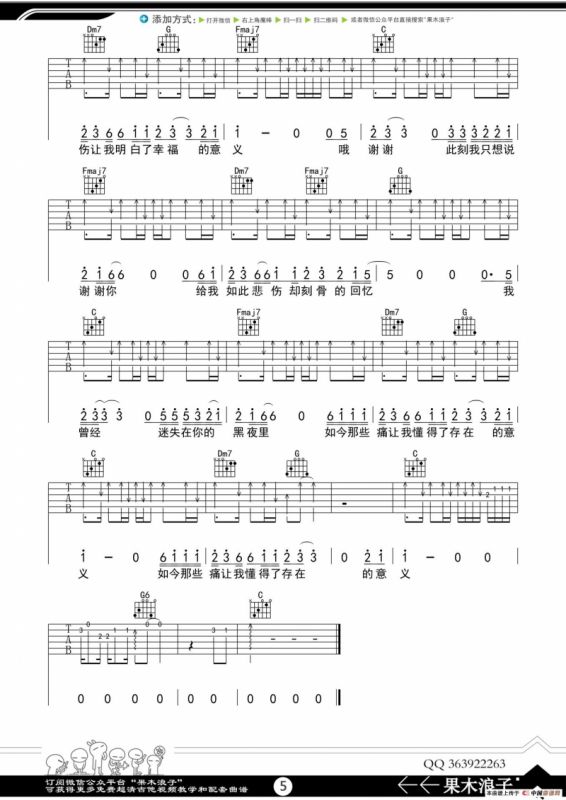 谢谢（果木浪子编配版）