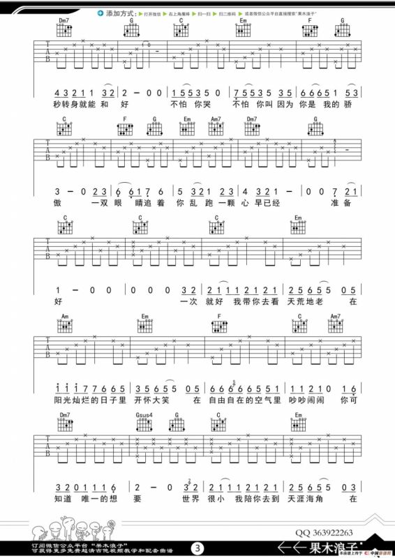 一次就好（果木浪子编配版）