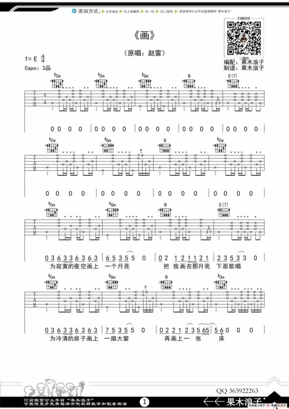 画（果木浪子编配版）