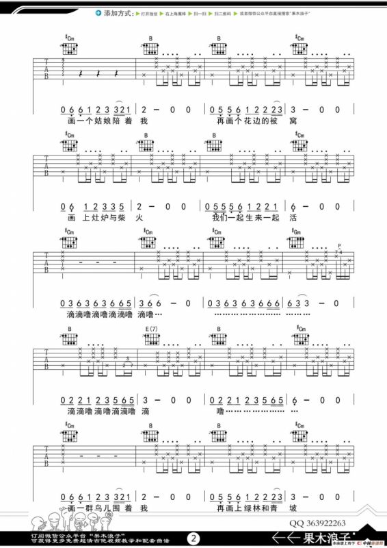 画（果木浪子编配版）