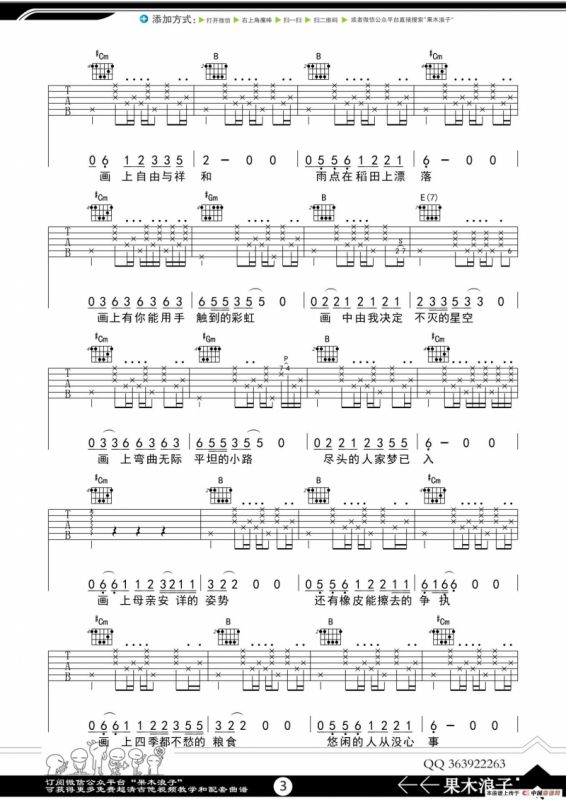 画（果木浪子编配版）