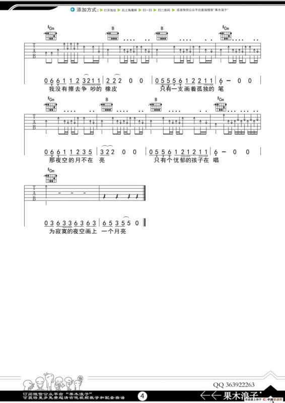 画（果木浪子编配版）