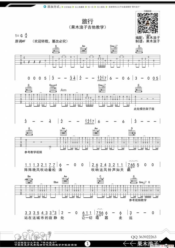 旅行（果木浪子编配版）