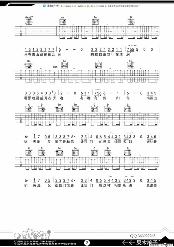 旅行（果木浪子编配版）