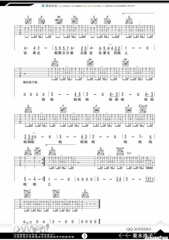 旅行（果木浪子编配版）