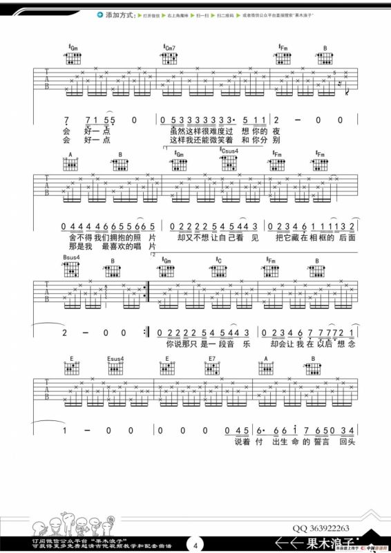 虎口脱险（果木浪子编配版）