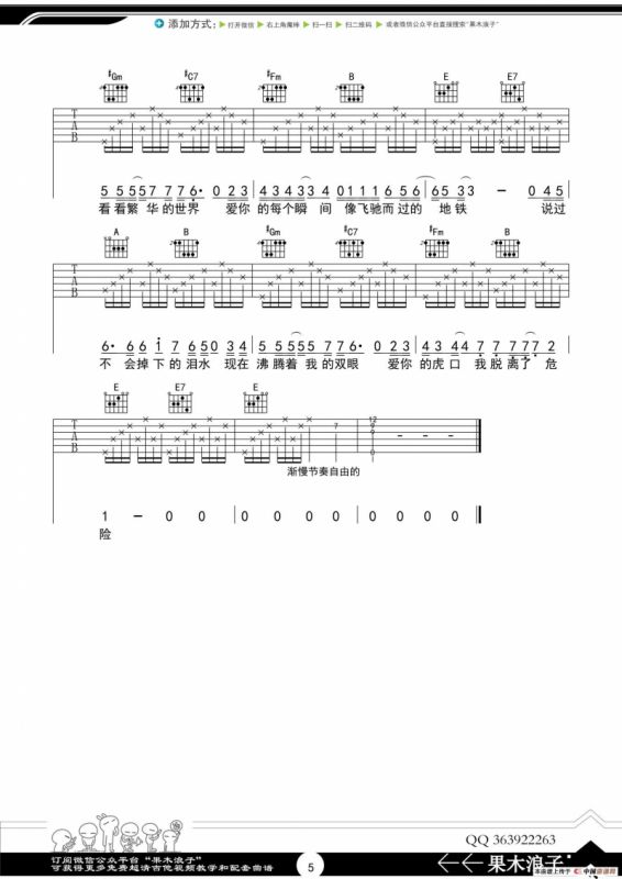 虎口脱险（果木浪子编配版）