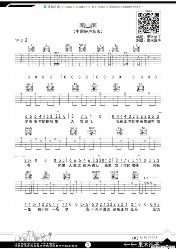 南山南（果木浪子编配版）