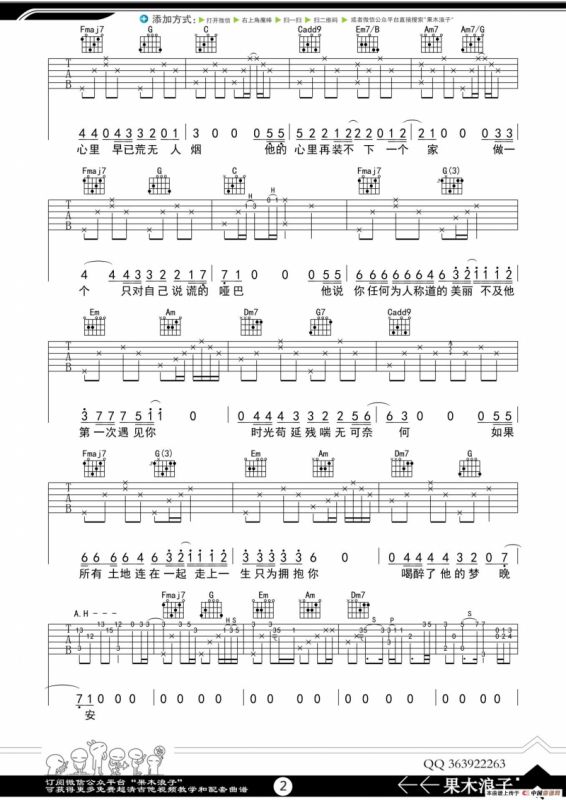 南山南（果木浪子编配版）