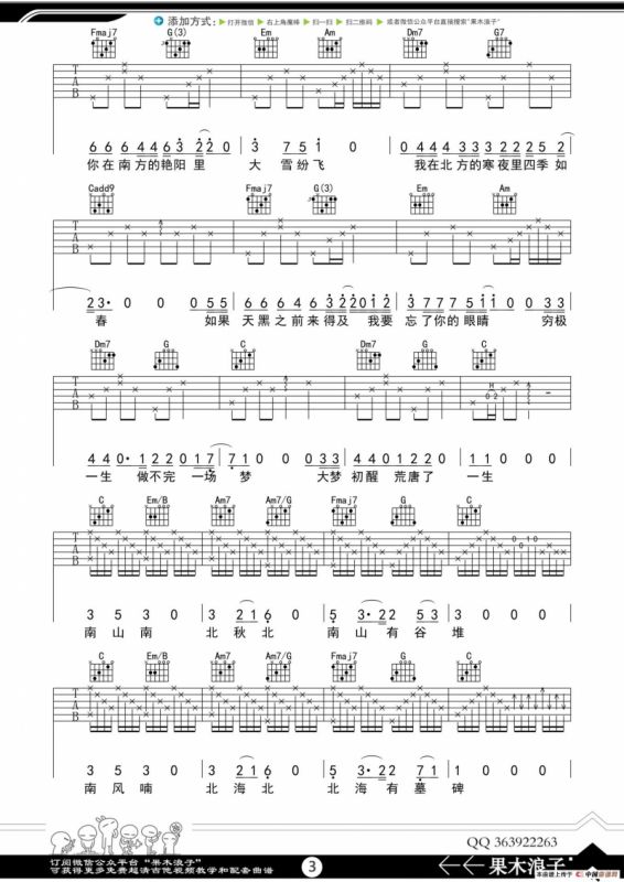 南山南（果木浪子编配版）