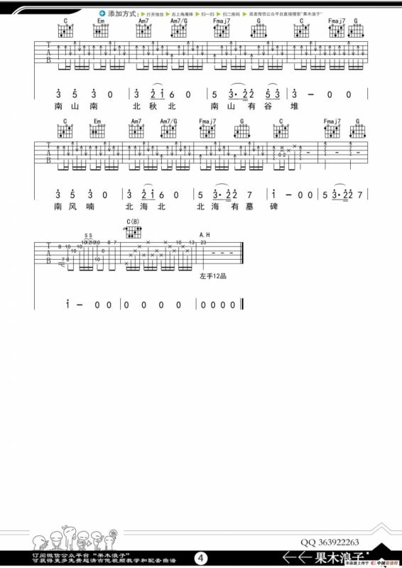 南山南（果木浪子编配版）