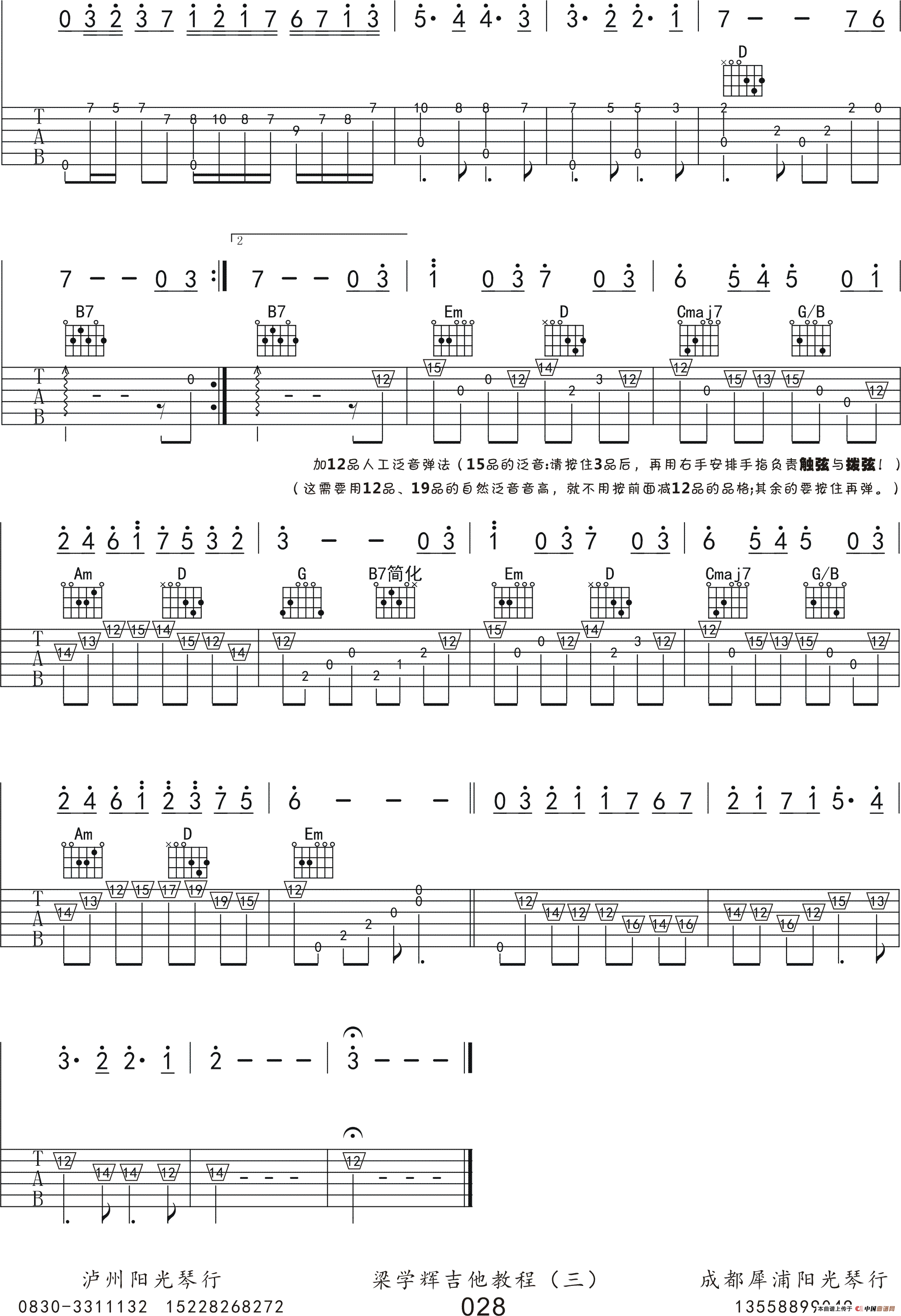 风之丘（指弹吉他谱）