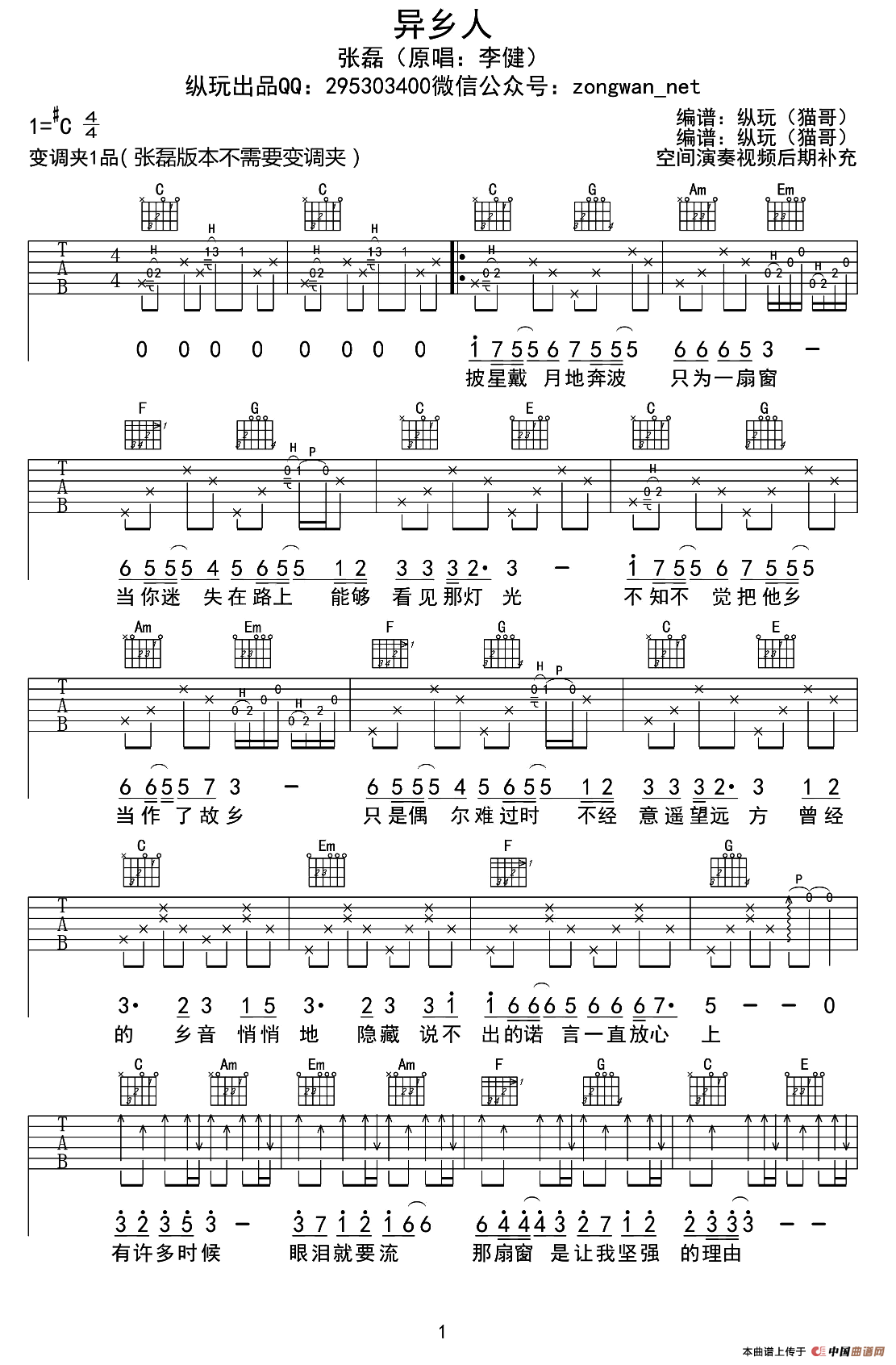 异乡人（纵玩猫哥编配制谱版）