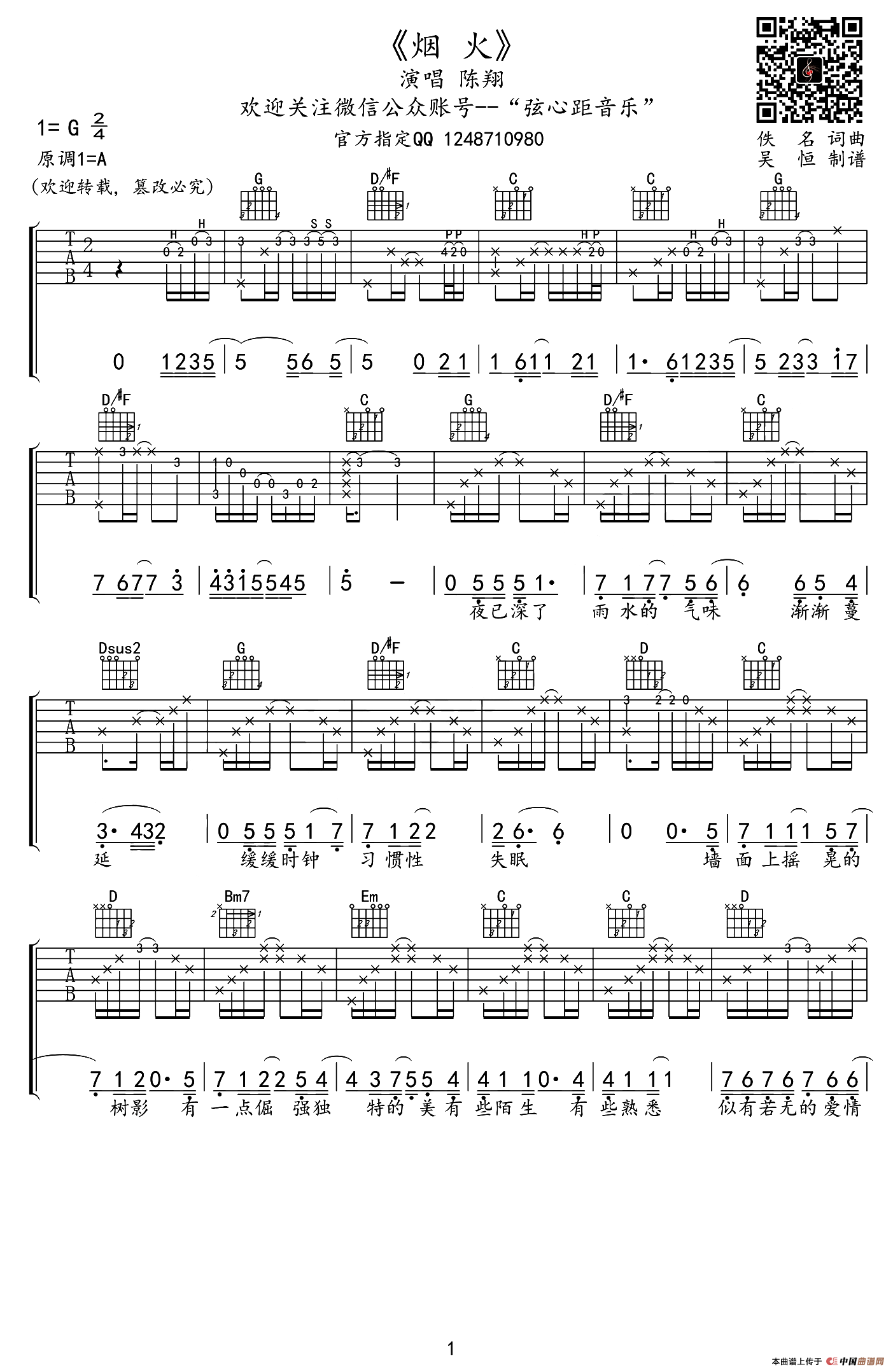 烟火（吴恒制谱版）