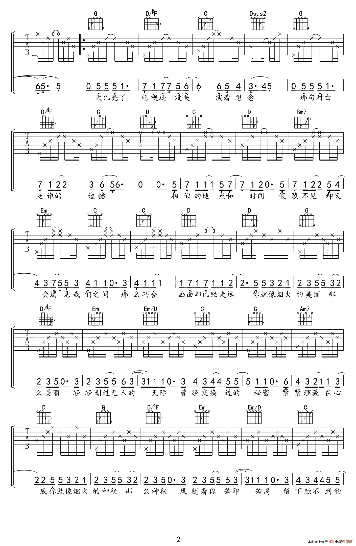 烟火（吴恒制谱版）