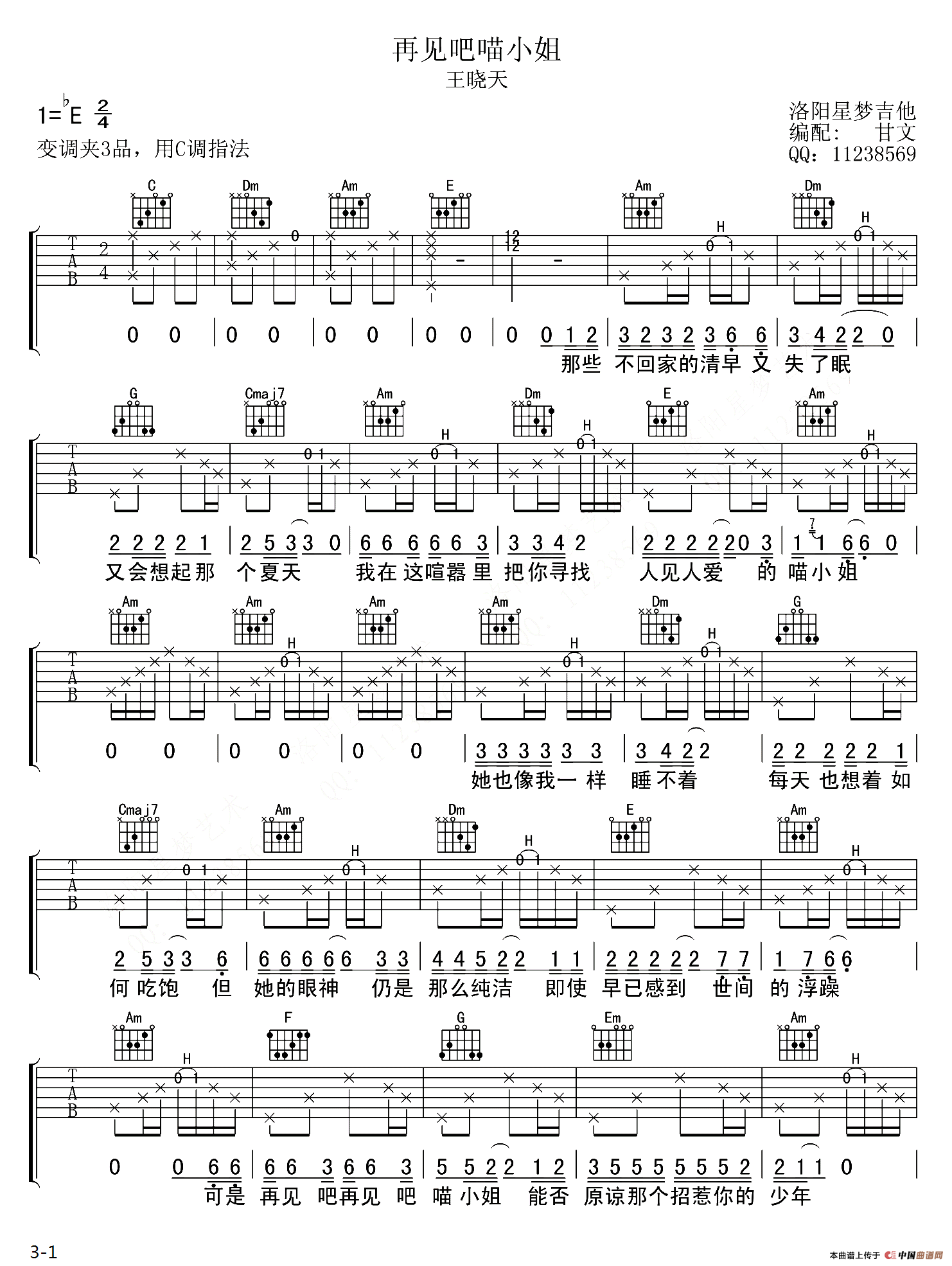 再见吧喵小姐（甘文编配版）