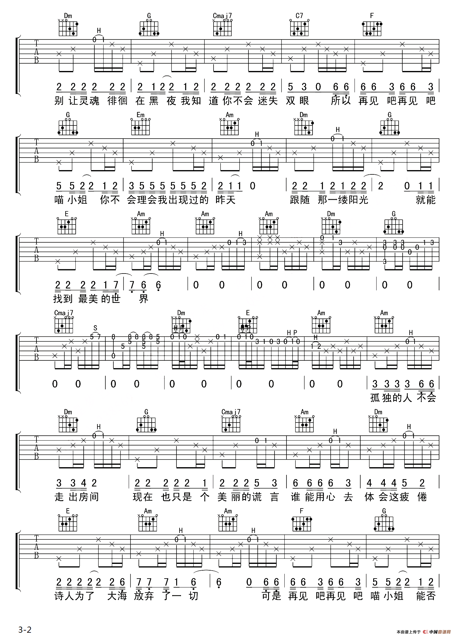 再见吧喵小姐（甘文编配版）