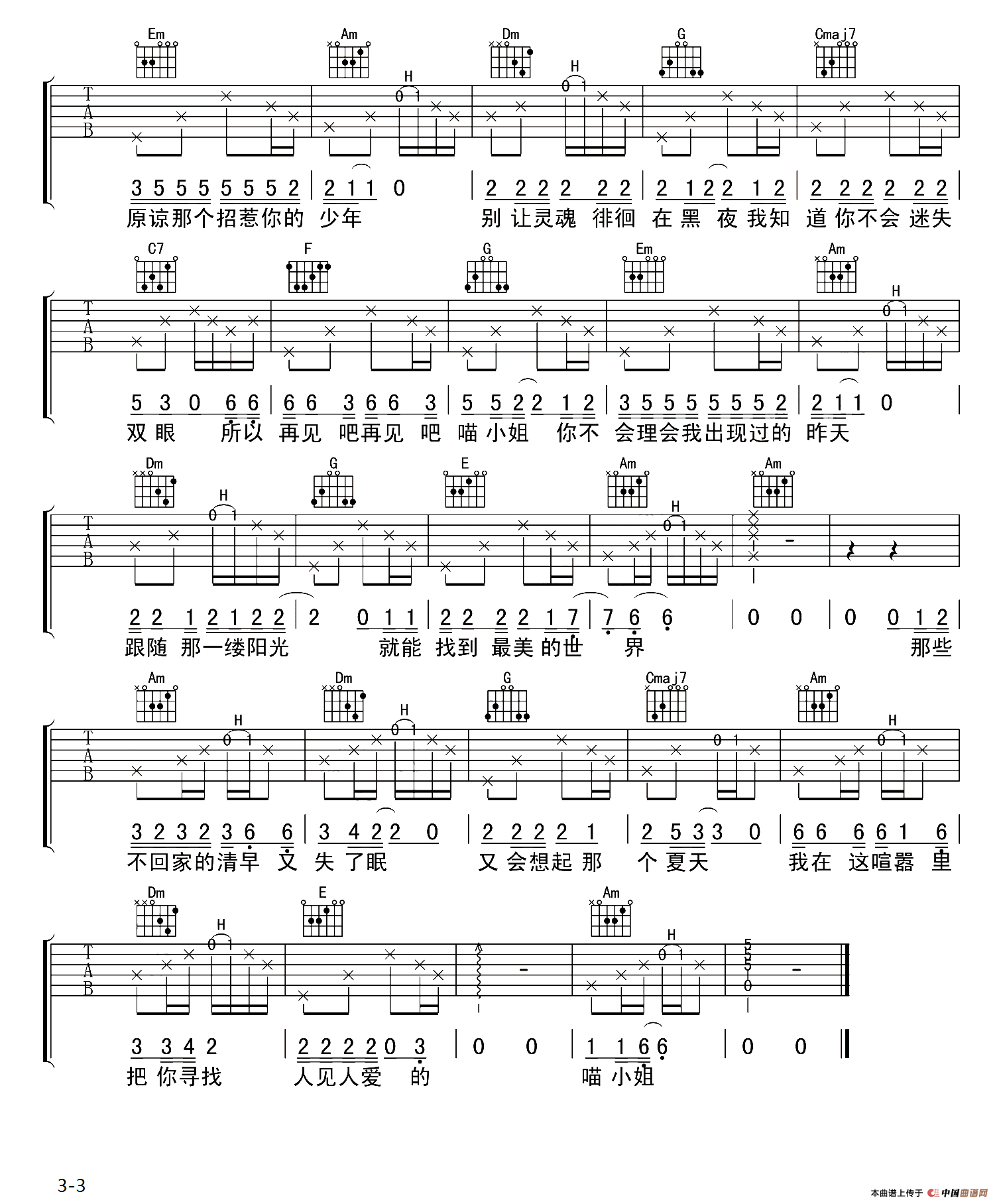 再见吧喵小姐（甘文编配版）