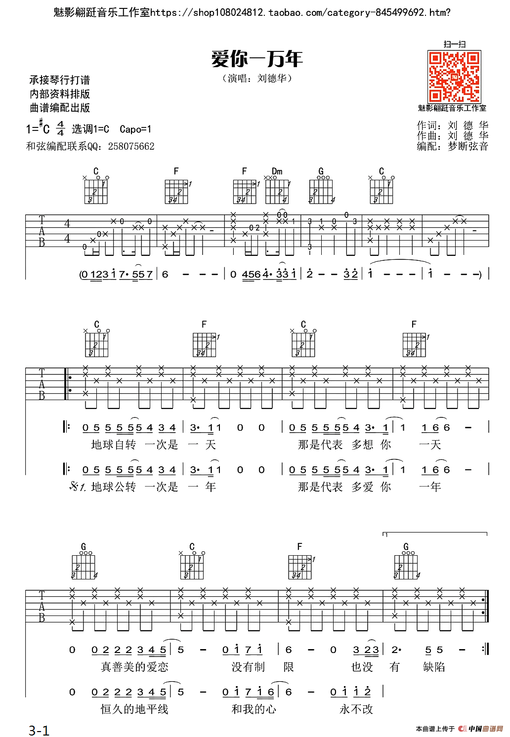 爱你一万年（刘德华词曲、梦断弦音编配版）