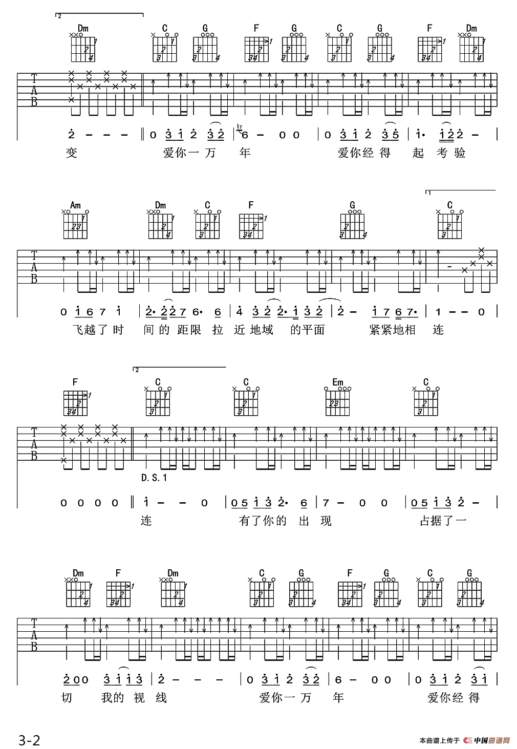 爱你一万年（刘德华词曲、梦断弦音编配版）