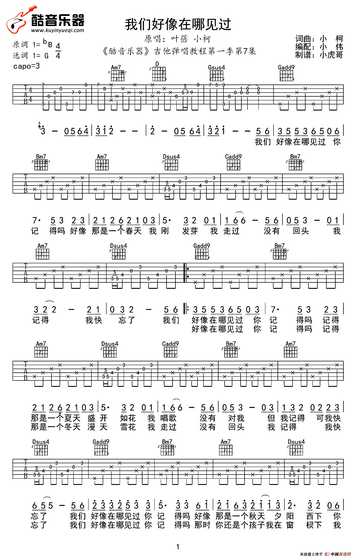 我们好像在哪见过（小伟编配版）