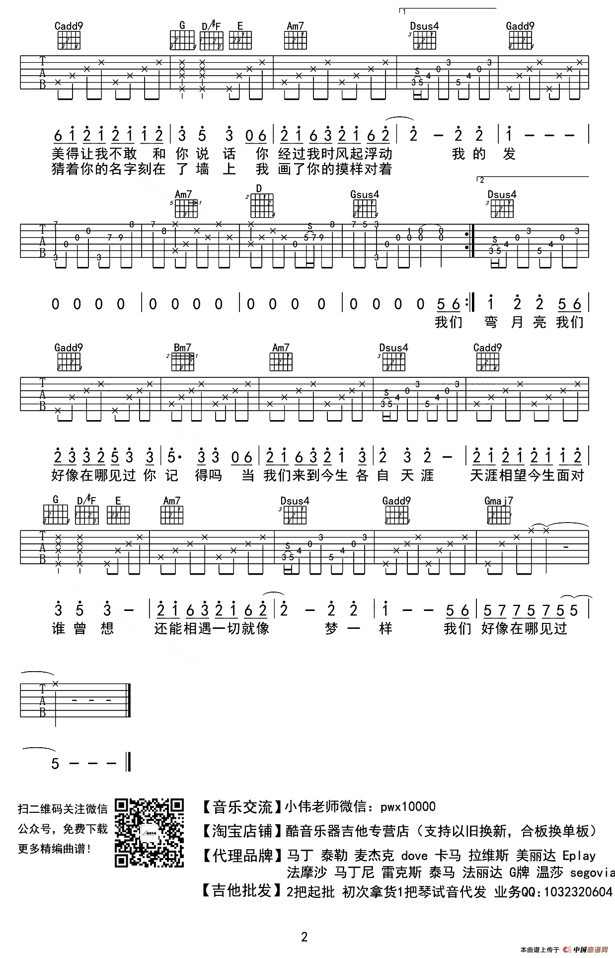 我们好像在哪见过（小伟编配版）