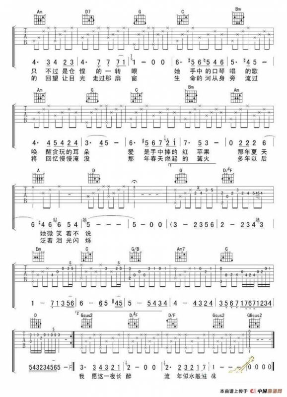 似水流年（郑国江词 李健曲）