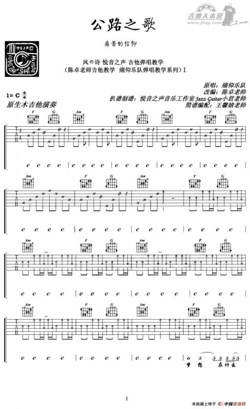 公路之歌（王馨婧编配版）