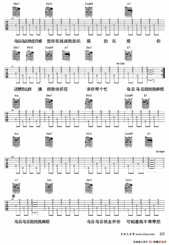 别找我麻烦（南音吉他小屋编配版）