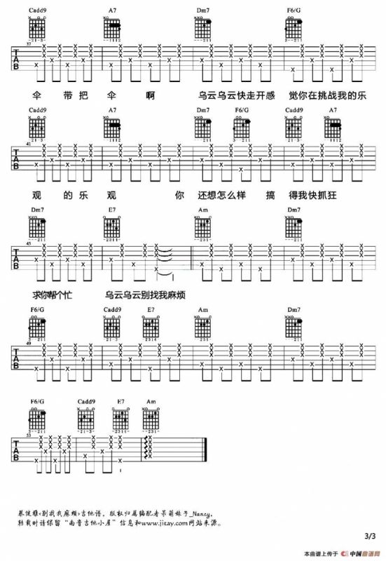 别找我麻烦（南音吉他小屋编配版）