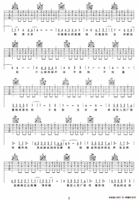 我在人民广场吃炸鸡